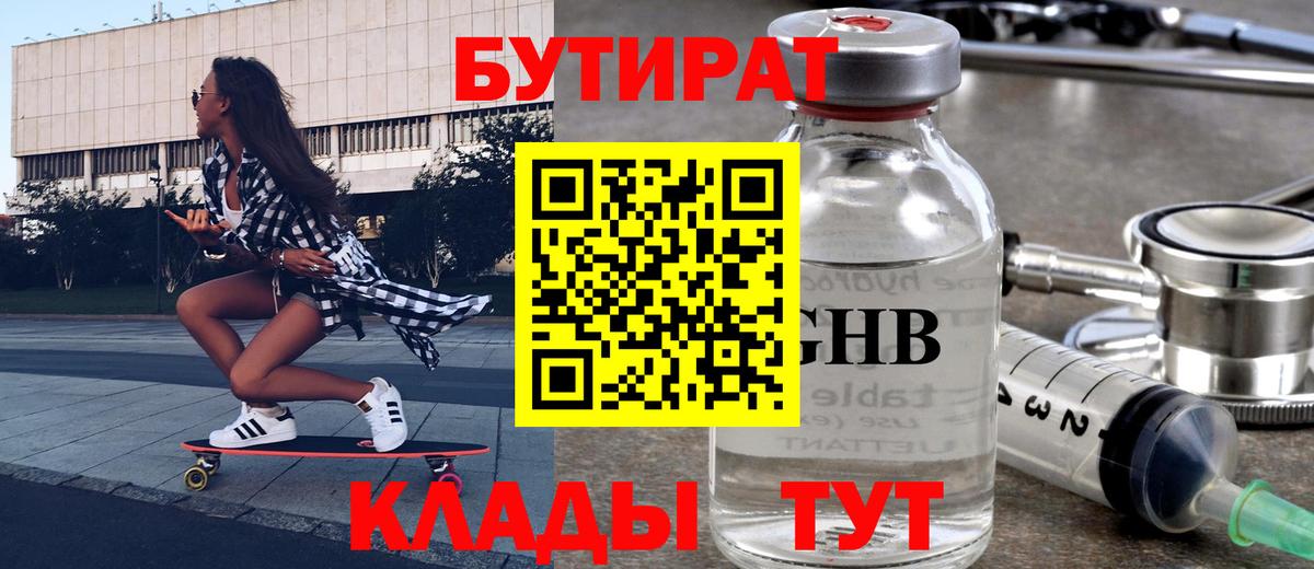 Дзержинск  Бутират  Вход с VPN  БУТИРАТ 1.4BDO 