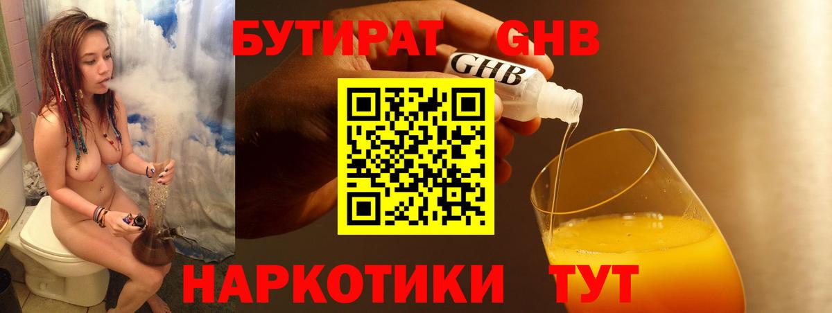 Бутират бутик Дзержинск
