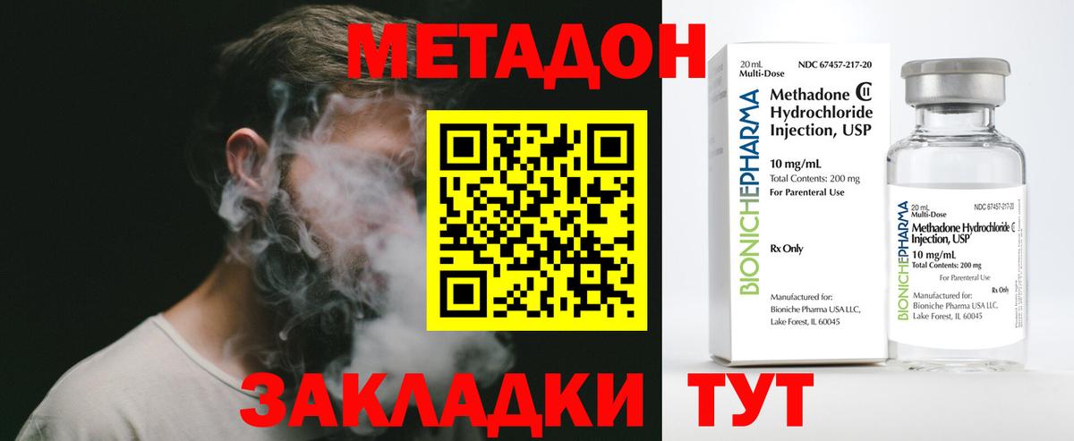 Метадон кристалл  Вход с VPN  Дзержинск  МЕТАДОН methadone 